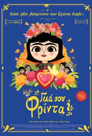 Γεια σου, Φρίντα