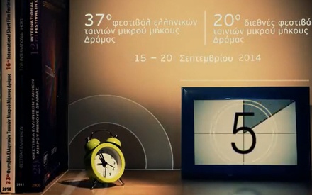 Φεστιβάλ Δράμας 2014: Τελετή Εναρξης με την πολιτεία παρούσα. Ολόκληρη!