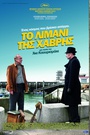 Το Λιμάνι της Χάβρης