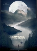 Η Κοιλάδα των Σκιών