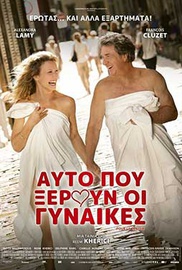 Αυτό που Ξέρουν οι Γυναίκες