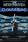 Ο Γαλαξίας
