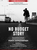 No Budget Story