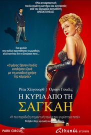 Η Κυρία από τη Σαγκάη