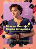 Μαύρος Κότσιφας, Μαύρο Βατόμουρο