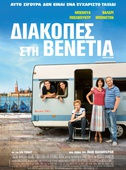 Διακοπές στη Βενετία
