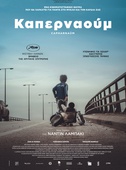 Καπερναούμ