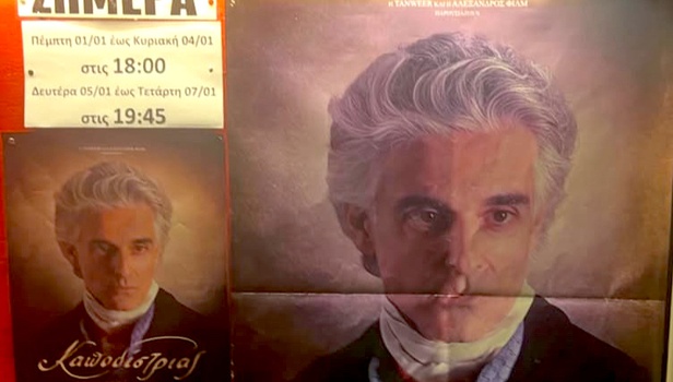 Ξέρουμε τι είδατε το τετραήμερο που πέρασε | Ελληνικό box office 1/1-4/1/2026