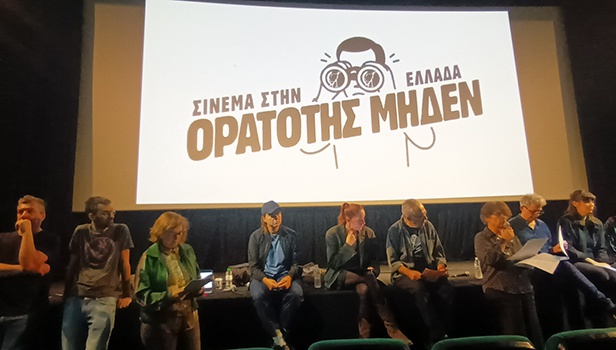 Η Ορατότης Μηδέν βάζει τα πράγματα στην ολόσωστή τους βάση για το σινεμά στην Ελλάδα