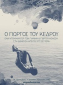 Ο Γιώργος του Κέδρου