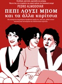 Η Πέπη, η Λούσι, η Μπομ και τ' Αλλα Κορίτσια