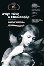 Στην Τύχη ο Μπαλταζάρ