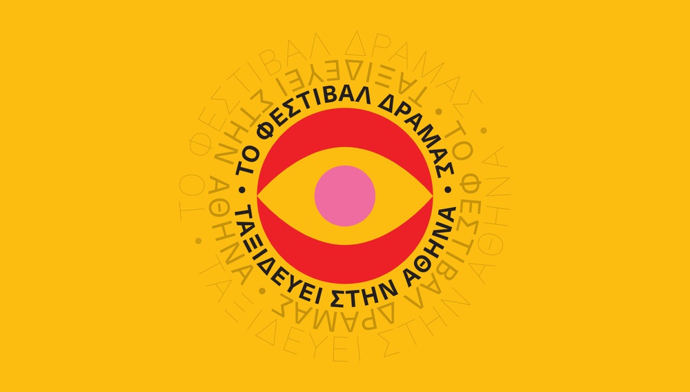 Το Φεστιβάλ Δράμας 2025 ταξιδεύει στην Αθήνα - Οι ελληνικές σπουδαστικές ταινίες του 48ου DISFF στον κινηματογράφο Ιριδα