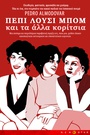 Η Πέπη, η Λούσι, η Μπομ και τ' Αλλα Κορίτσια
