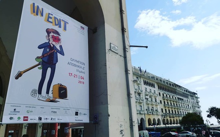 Το In-Edit για τέσσερις ημέρες γεμάτες μουσική στη Θεσσαλονίκη