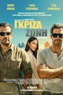 Γκρίζα Ζώνη
