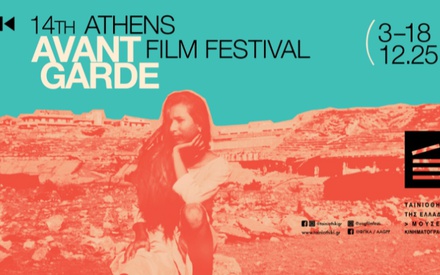 Τα βραβεία του 14ου Φεστιβάλ Πρωτοποριακού Κινηματογράφου της Αθήνας