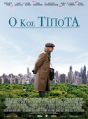Ο Κύριος Τίποτα