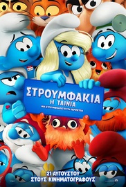 Στρουμφάκια: Η Ταινία
