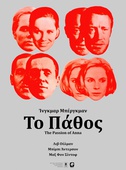 Το Πάθος