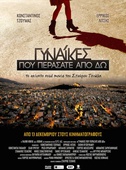 Γυναίκες Που Περάσατε Από Δω