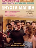 Μια Νύχτα Μαγική