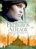 Εκπτωτος Αγγελος