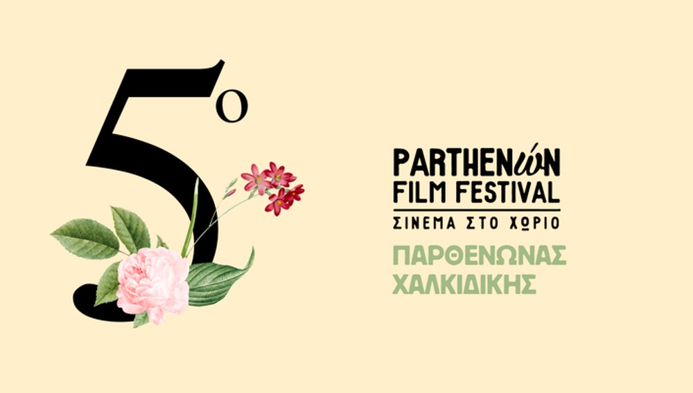 5o Parthenώn Film Festival - Σινεμά στο χωριό: Φέτος... στα ελληνικά!