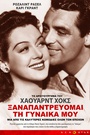 Ξαναπαντρεύομαι τη Γυναίκα Μου