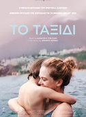 Το Ταξίδι