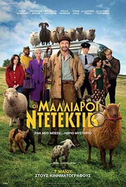 Οι Μαλλιαροί Ντετέκτιβ