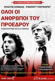Ολοι οι Ανθρωποι του Προέδρου