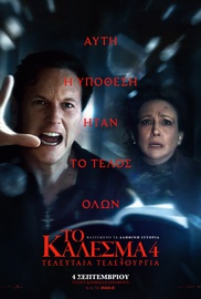Το Κάλεσμα 4: Τελευταία Τελετουργία