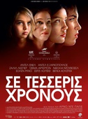 Σε Τέσσερις Χρόνους