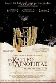 Το Κάστρο της Αγνότητας