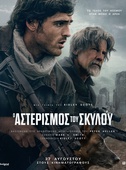 Ο Αστερισμός του Σκύλου