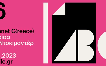 Planet G(reece) #6: Αφίσα & Ντοκιμαντέρ