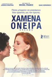 Χαμένα Ονειρα
