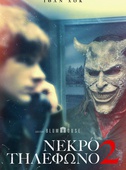 Νεκρό Τηλέφωνο 2
