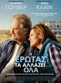Ο Ερωτας τα Αλλάζει Ολα