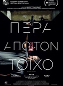 Πέρα από τον Τοίχο