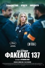 Φάκελος 137