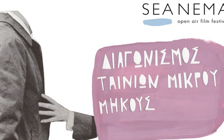 SeaNema: Τον Αύγουστο, η ταινία σας πάει Κεφαλονιά