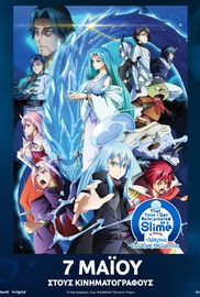 That Time I Got Reincarnated as a Slime – Η Ταινία: Τα Δάκρυα της Γαλάζιας Θάλασσας