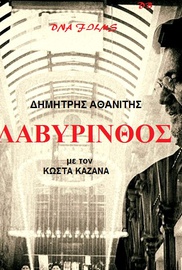 Λαβύρινθος