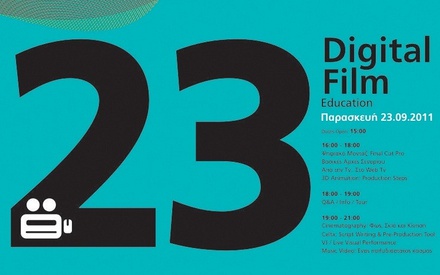 Open Day για την ψηφιακή εκπαίδευση!