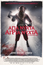 Αγια Νύχτα, Αγρια Νύχτα
