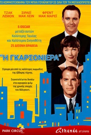 Η Γκαρσονιέρα