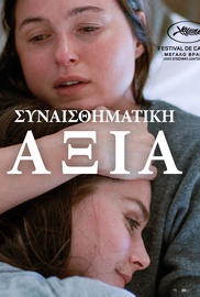 Συναισθηματική Αξία