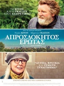 Απροσδόκητος Ερωτας